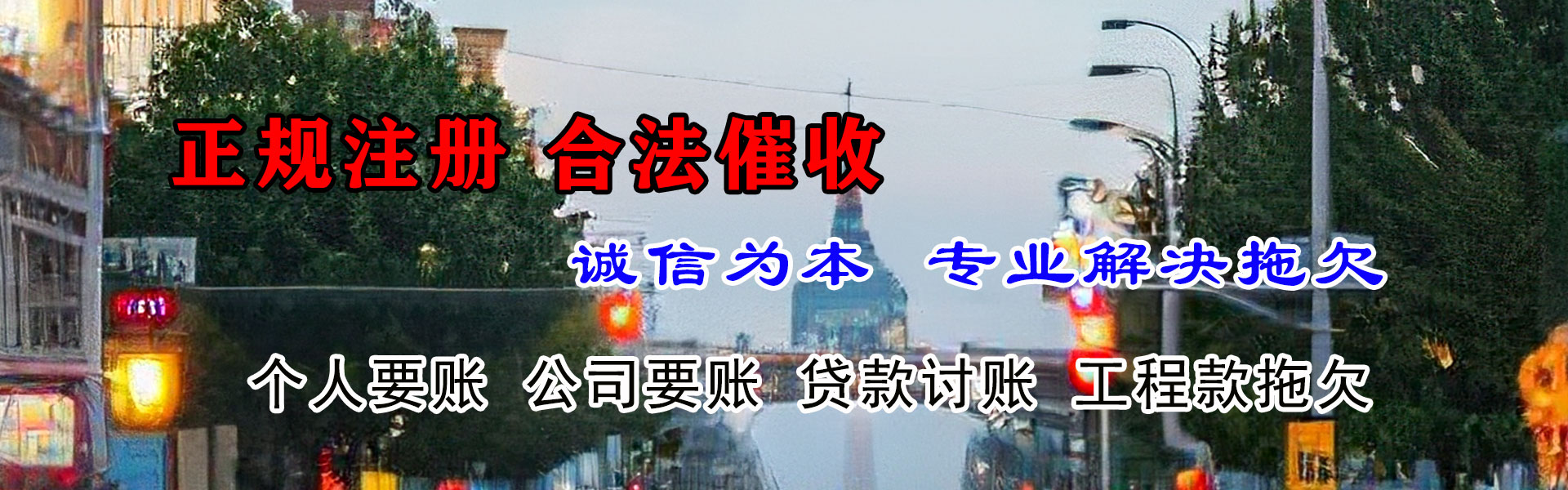 漳浦收账公司