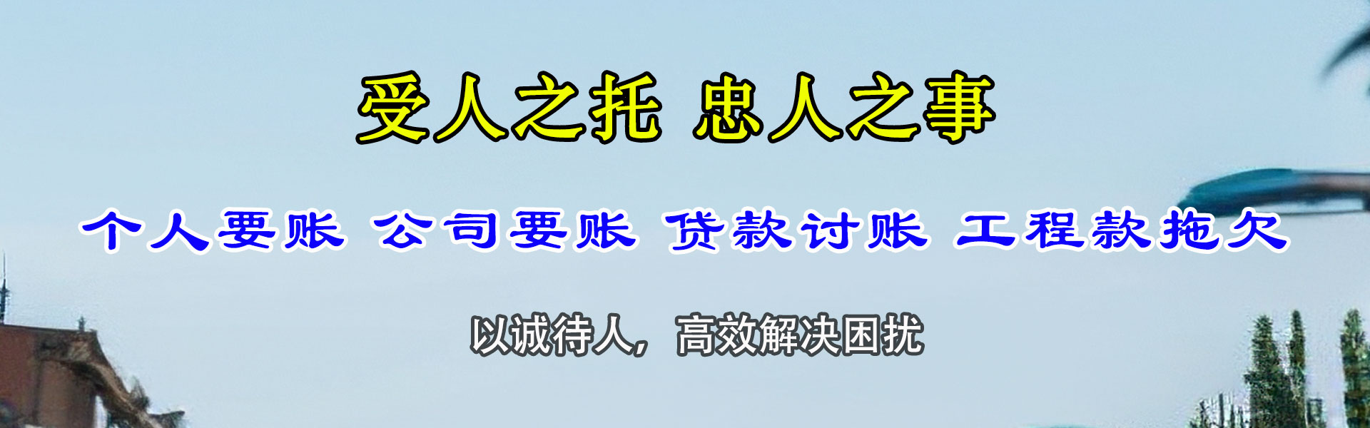 漳浦收账公司